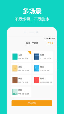 圈子账本app下载安卓版苹果  v4.8.7图2