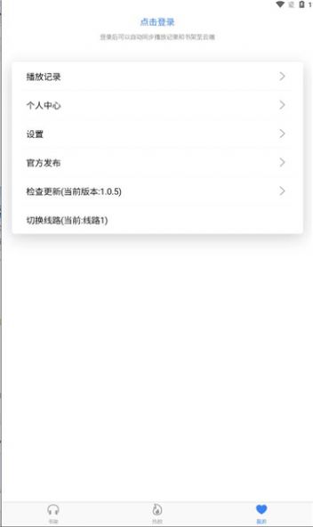 声荐1.0.6破解版  v1.0.0图3