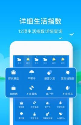 吉天气  v1.0.0图3