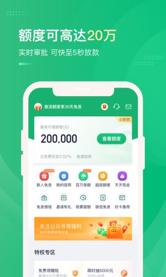 蜂王贷2024  v1.0图1