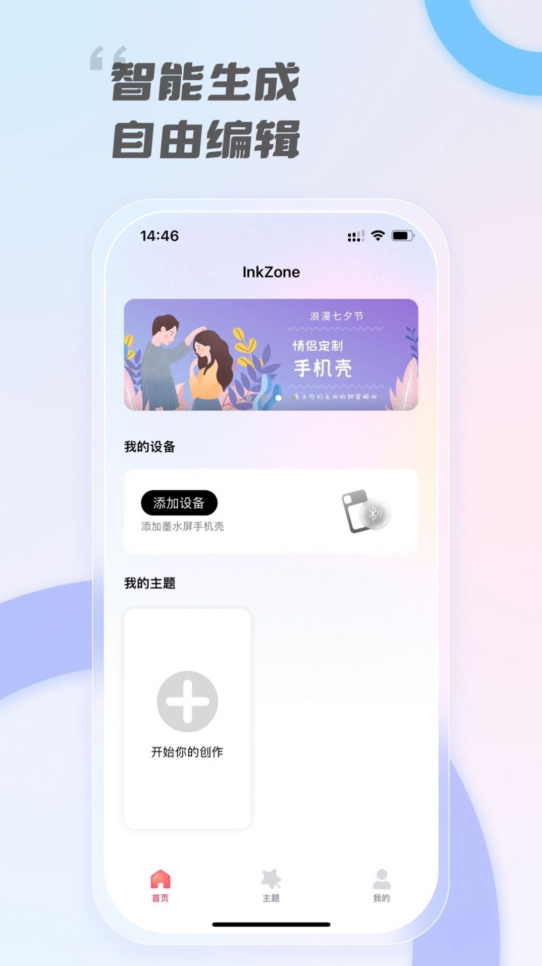 InkZone  v1.0.0图4