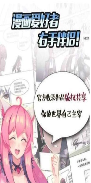 深空漫画安卓版官网登录  v1.0.0图1