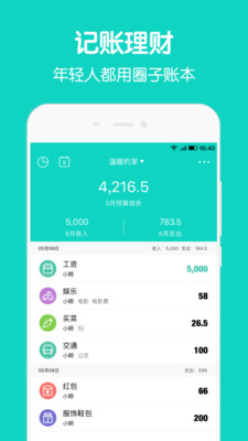 圈子账本app下载安装官网苹果手机  v4.8.7图5