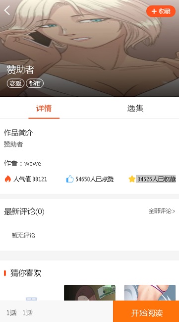 泱泱漫画破解版下载安卓最新版安装  v1.3.0图1