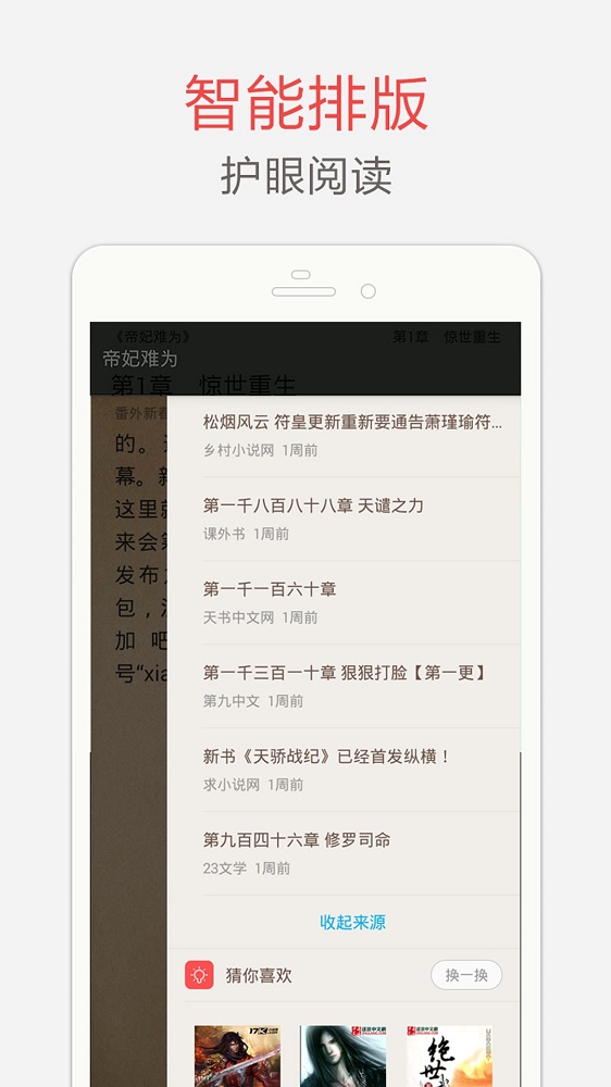 海纳小说阅读器旧版本  v7.3.5图1