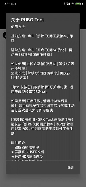 pubgtool画质助手最新版下载  v1.0.3.6图1