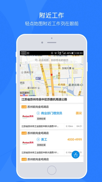 职米工作  v2.3.0图3