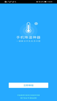 手机降温神器app下载苹果版安装  v1.0图1