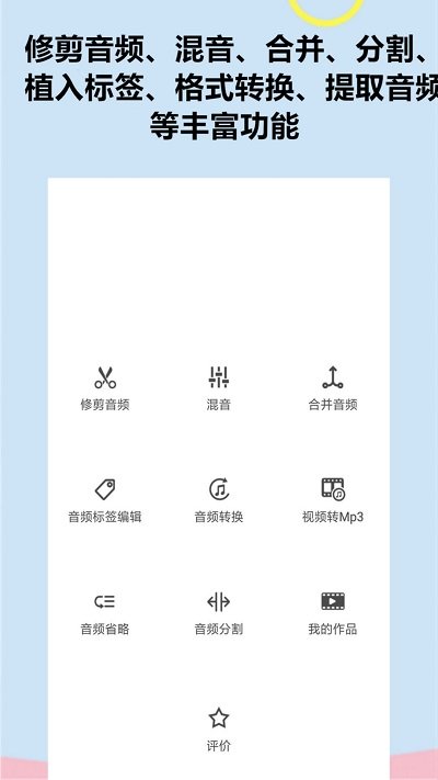 截取音频文件的软件  v1.0.0图3