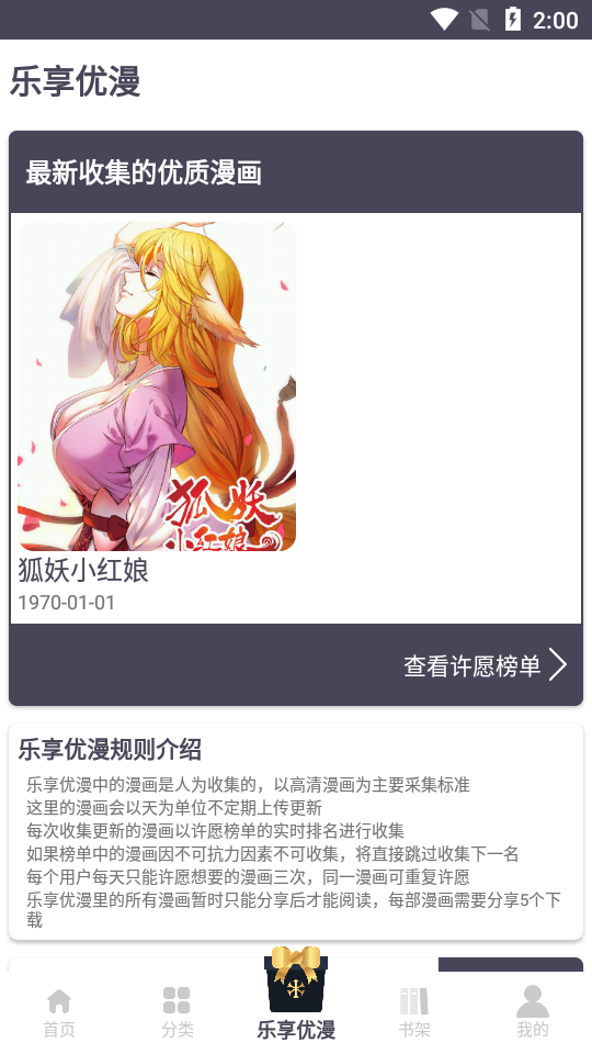 慕客漫画app下载官方免费  v1.46图2