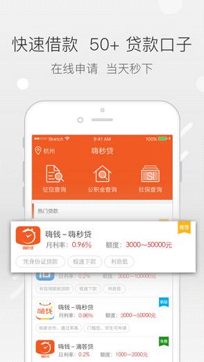 嗨秒贷免费版  v1.0图1