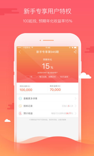 好贷宝官网  v3.2图3