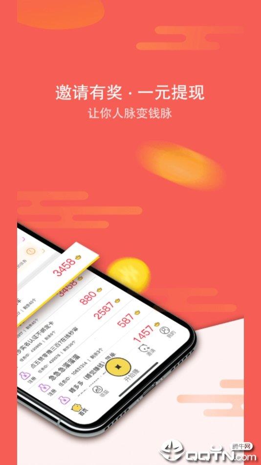 众人赚  v1.0.2图2