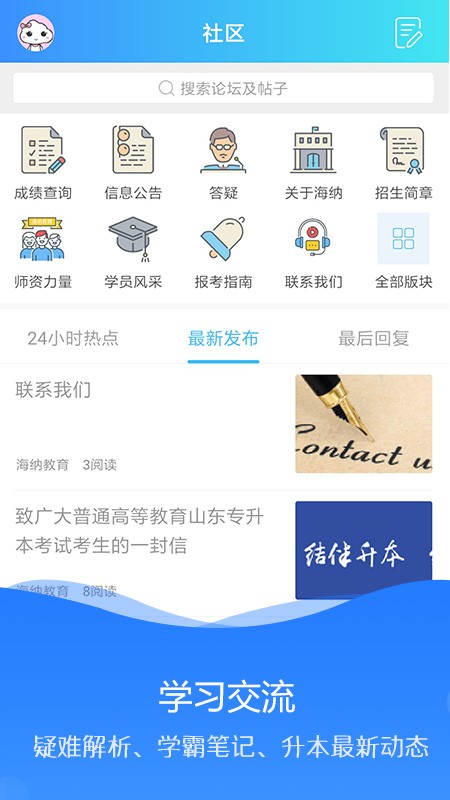 海纳学堂免费版下载安装最新版苹果手机  v1.0.2图3