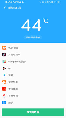 手机降温神器app下载苹果版安装