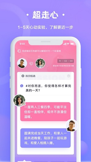 轻恋脱单app  v3.8.3图3