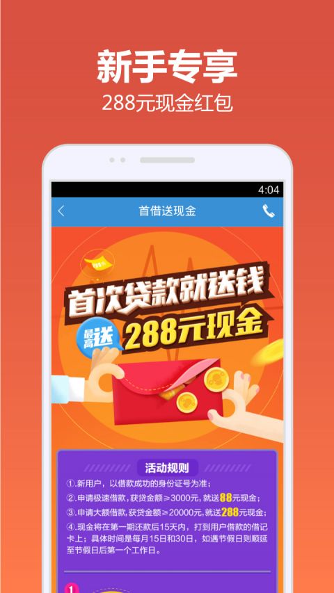 快贷app下载官网  v4.9.6图2