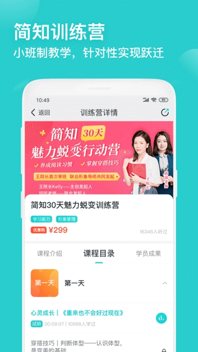 简知app下载安装官网苹果手机版免费  v1.0.23图1