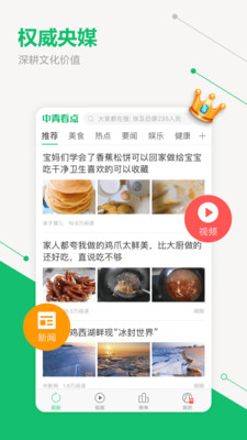 中青看点v1.8.7  v2.1.3图2