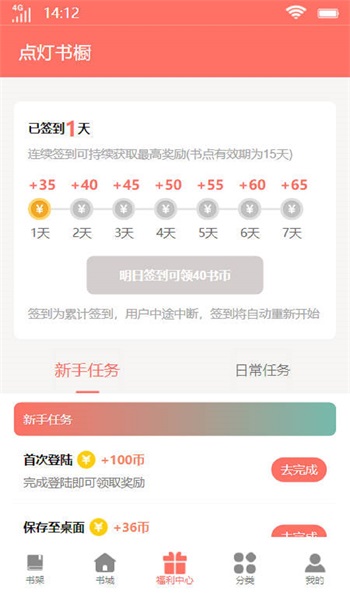 点灯书橱app