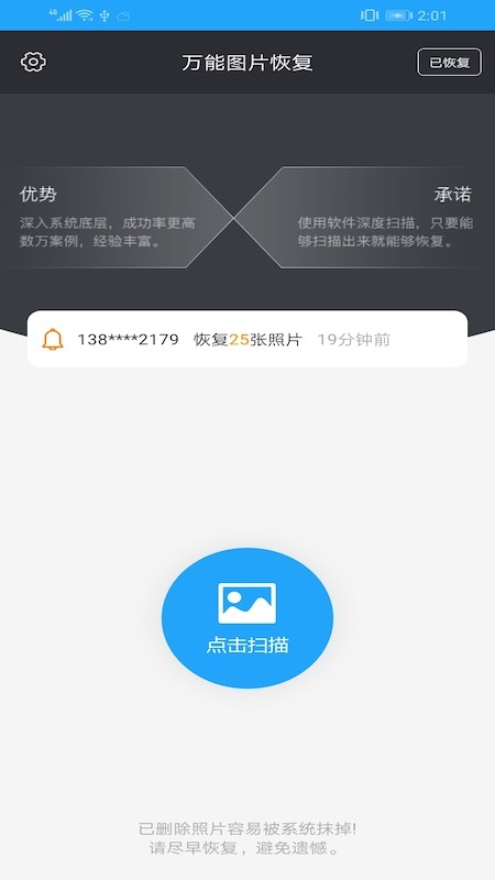 万能图片恢复软件免费下载安装苹果  v1.3图2