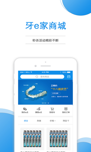 牙e家  v3.2.20图2