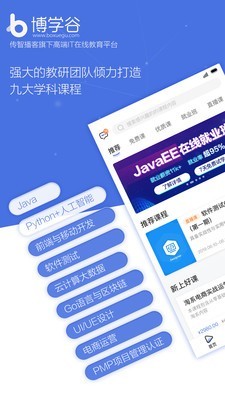 博学谷ios版  v4.5.2图3