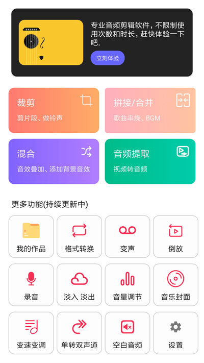 音频编辑转换大师软件