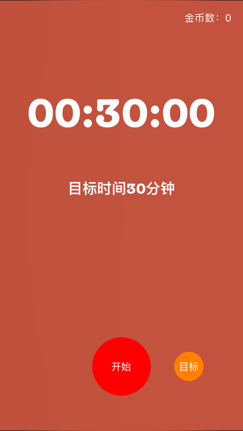 专注大师安卓版下载官网安装苹果手机