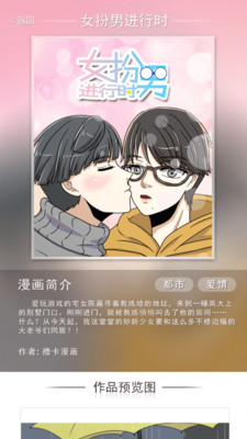 撸卡漫画安卓版  v2.4.9图3