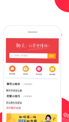 聊天话术库免费版下载安卓  v2.1图4