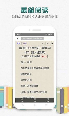 松鼠阅读小说下载安装  v1.0.9图1