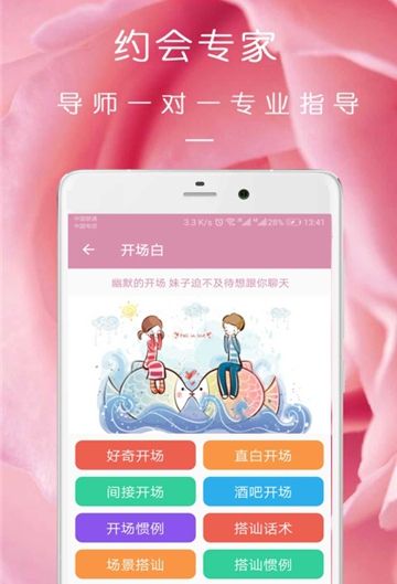 完美约会app  v08.16.09图2