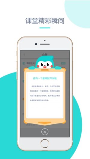 创奇教育免费版下载安装苹果手机  v1.0图3