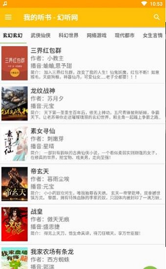 我的听书app下载官网下载苹果  v1.3.2图3