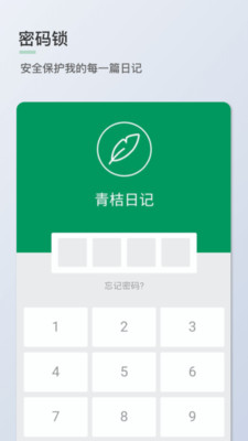 青桔日记  v1.0.7图4