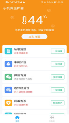 官方版手机降温神器下载安装最新苹果版软件  v1.0图2