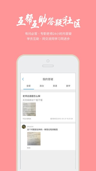 帮学堂  v2.3.0.3图1