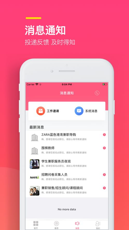 易聘兼职最新版  v1.0.0图4