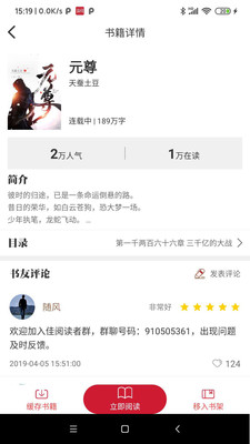 佳阅小说app破解版下载安装免费  v2.0.6图2