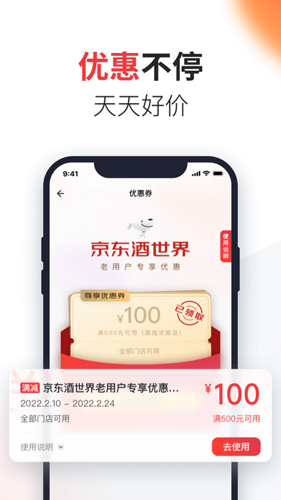 京东酒世界  v2.5.4图3