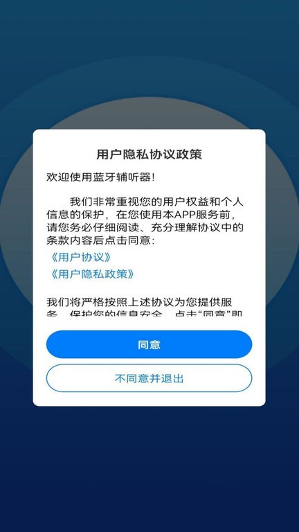 蓝牙辅听器  v1.0.0图3