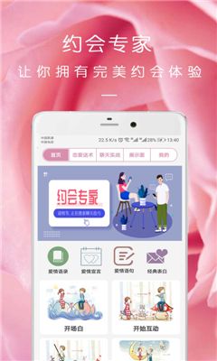 完美约会app  v08.16.09图1