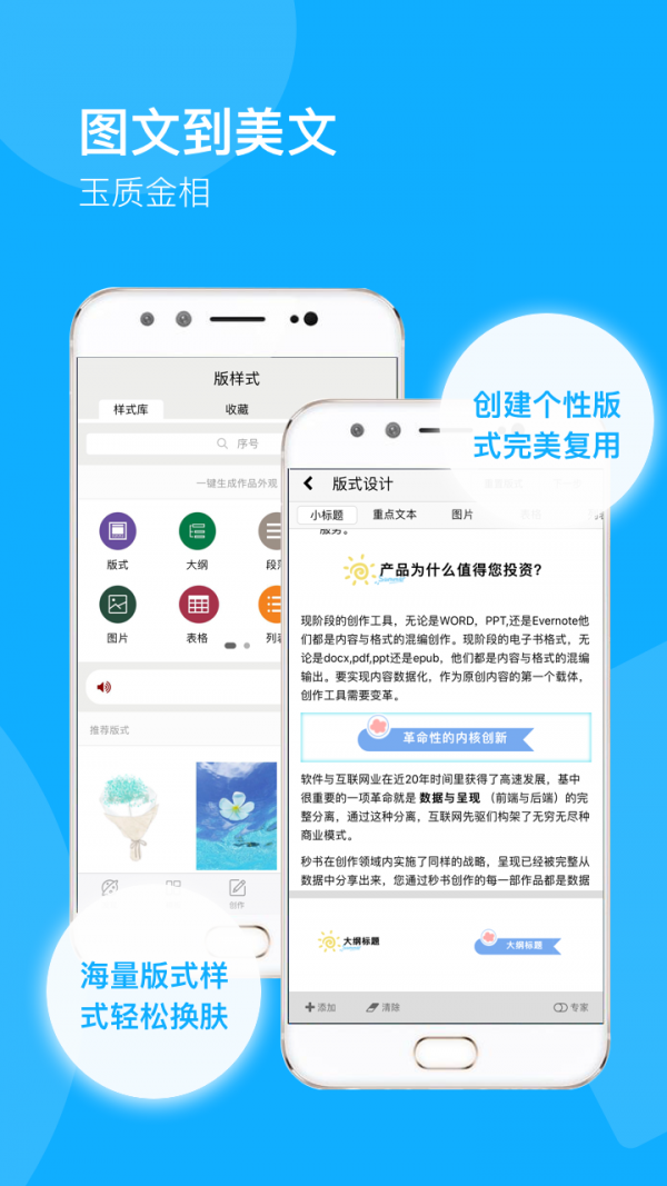 秒书最新版本下载  v2.3.1图2