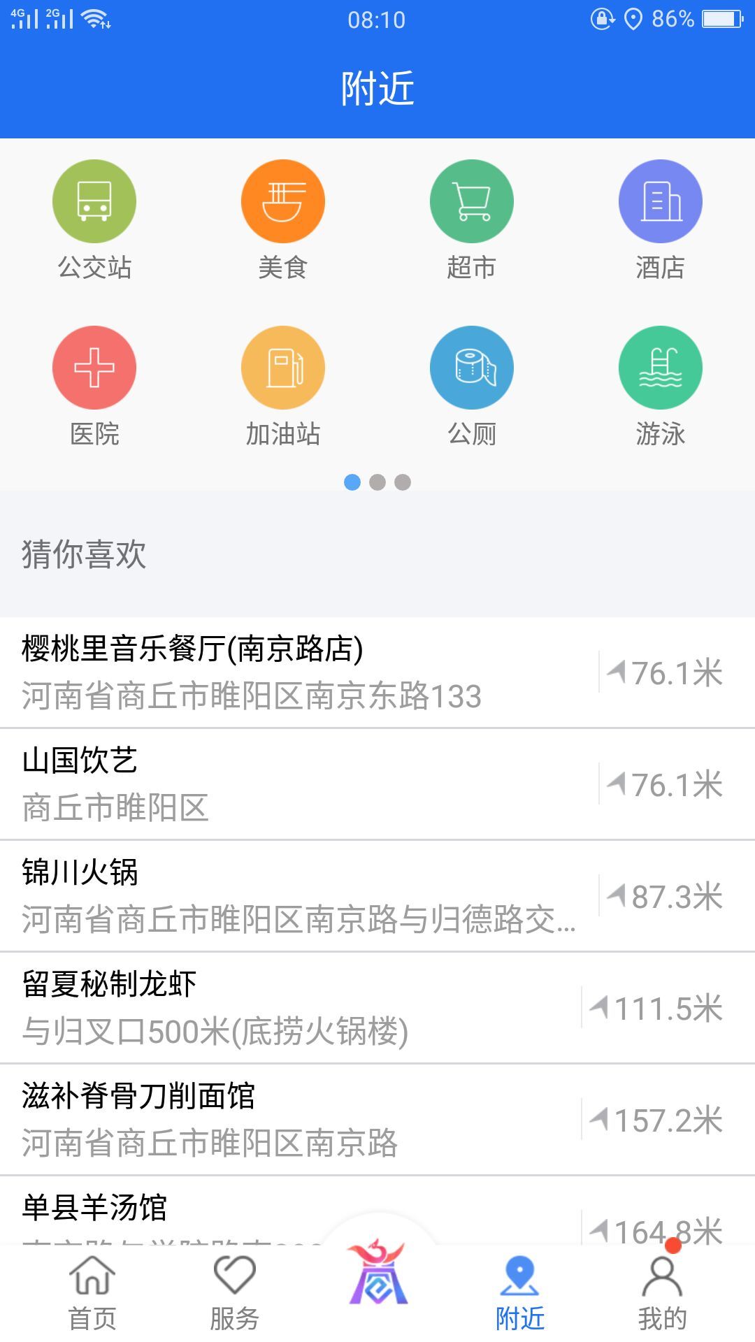 商丘便民网  v1.3.7图2