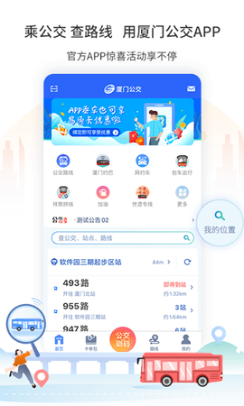 厦门公交  v2.7.2图1