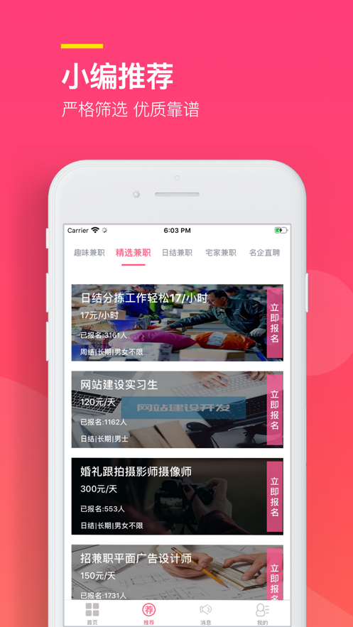 易聘兼职  v1.0.0图1