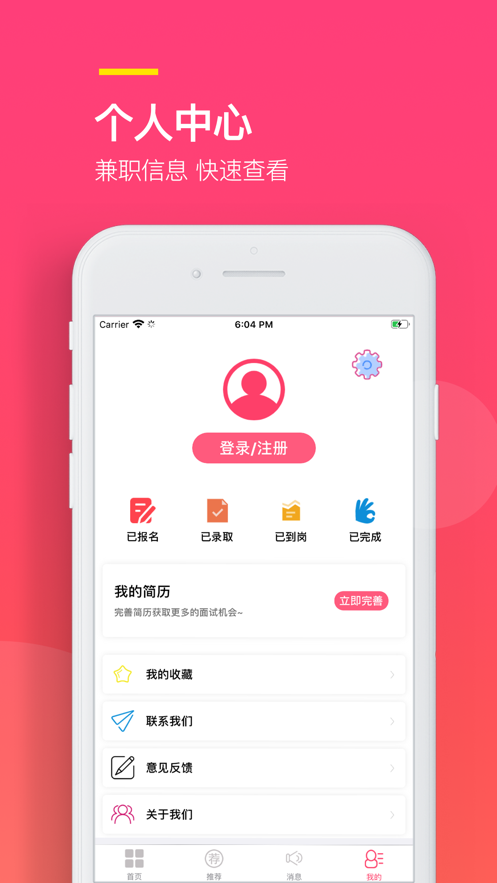 易聘兼职  v1.0.0图3