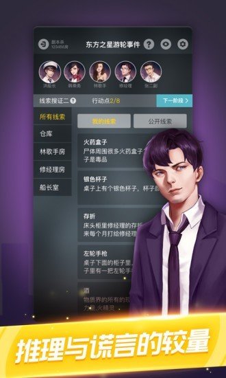 剧本杀经典剧本2023  v1.0.7图2