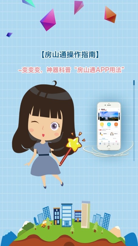 房山通  v1.0.5图3